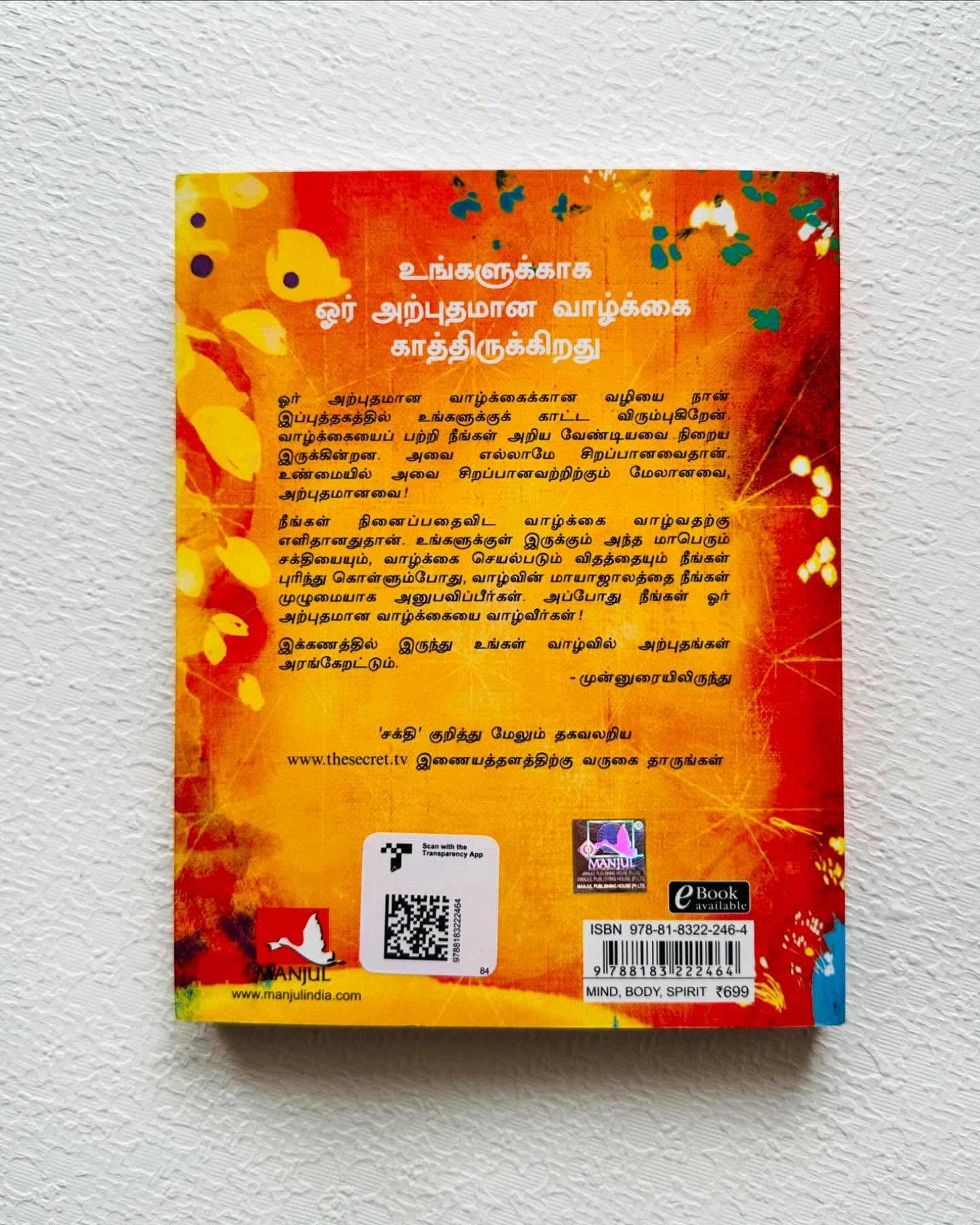 Secret சக்தி Tamil