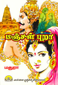 மஞ்சள் புறா