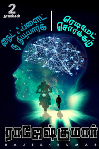 நைட் ஃப்ளிட் டூ நியூயார்க் - ரெடிமேட் சொர்க்கம் (இரண்டு நாவல்களின் தொகுப்பு)