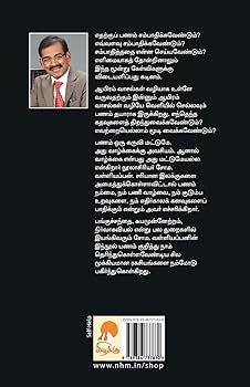 Panam Sila Ragasiyangal (Tamil Edition) / பணம் சில ரகசியங்கள்