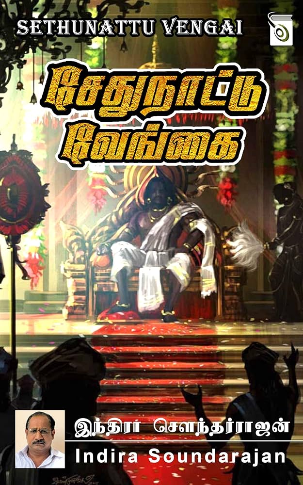 சேதுநாட்டு வேங்கை - Sethunattu Vengai