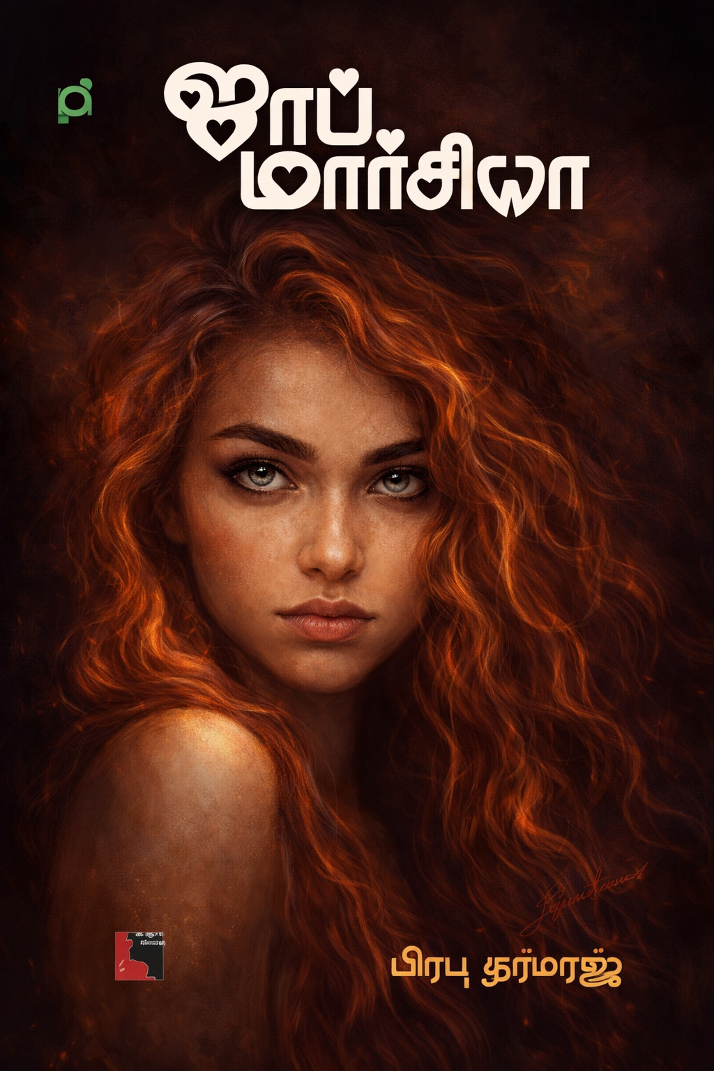 ஜாப் மார்சியா