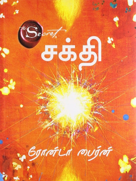 Secret சக்தி Tamil